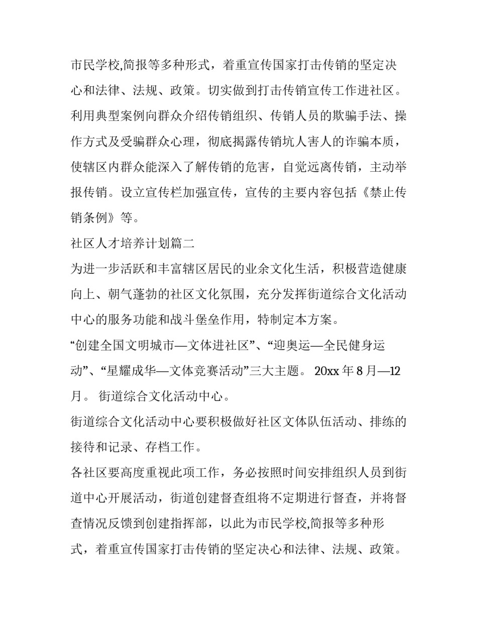 社区人才培养计划(60篇)_第2页