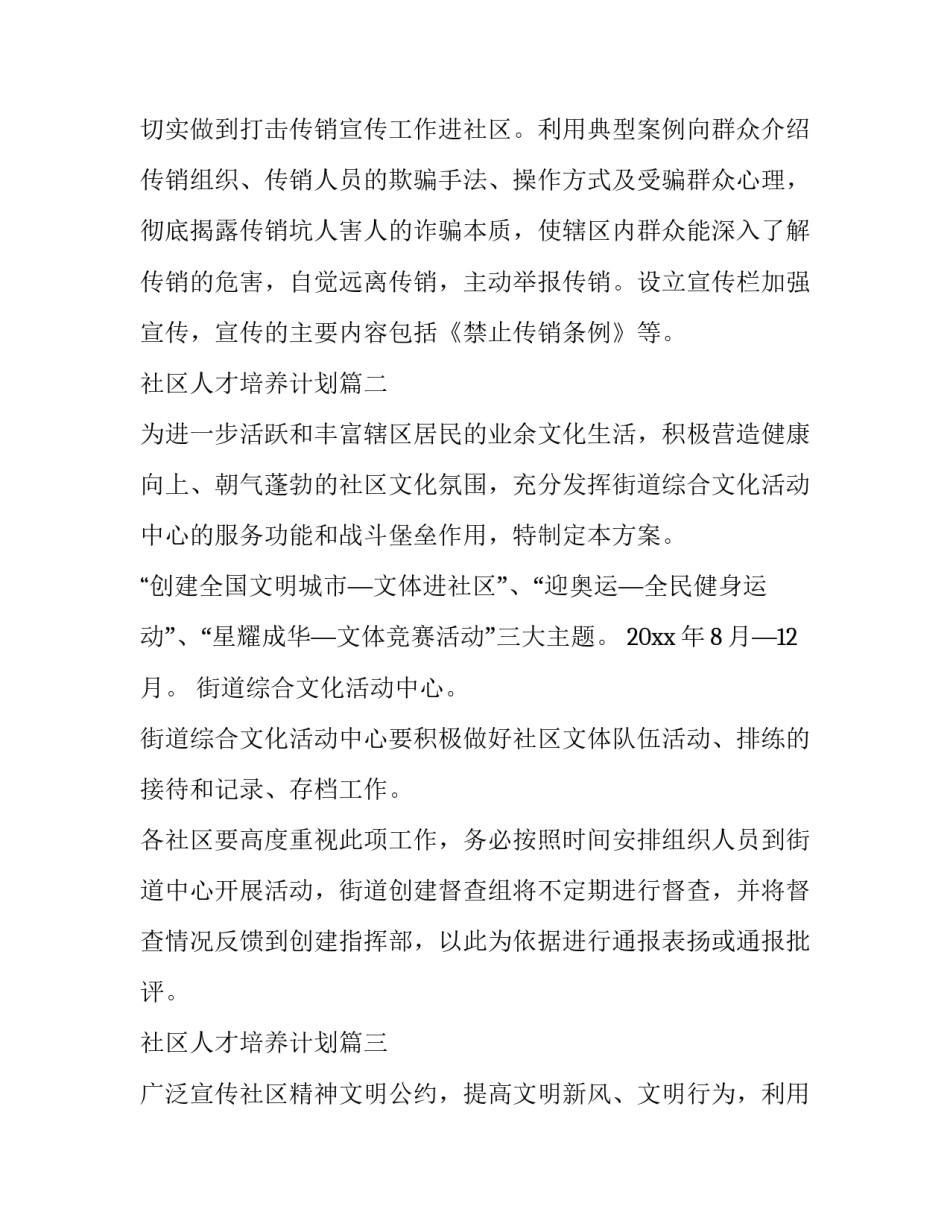 社区人才培养计划(60篇)_第3页