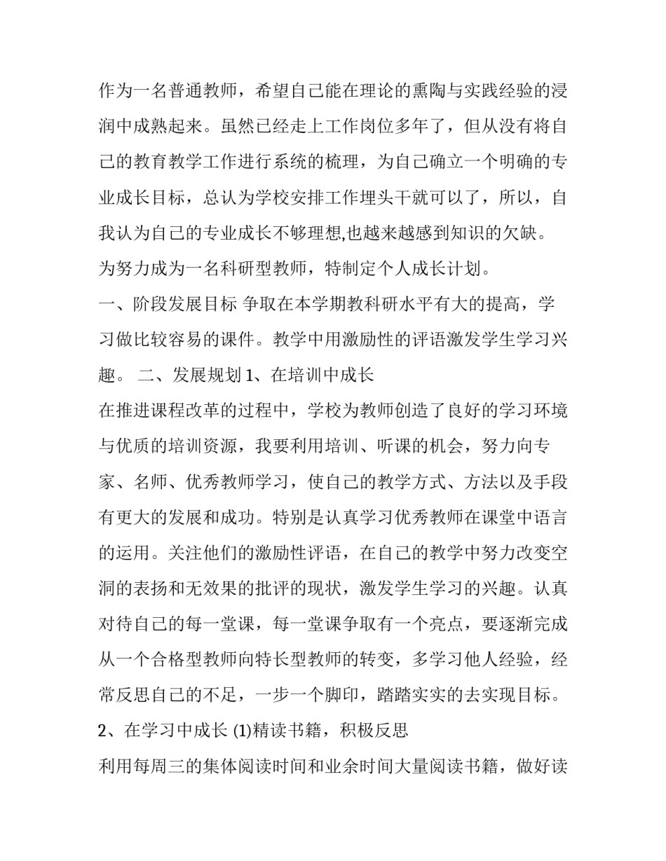 最新各班课后服务老师工作计划(二十一篇)_第3页