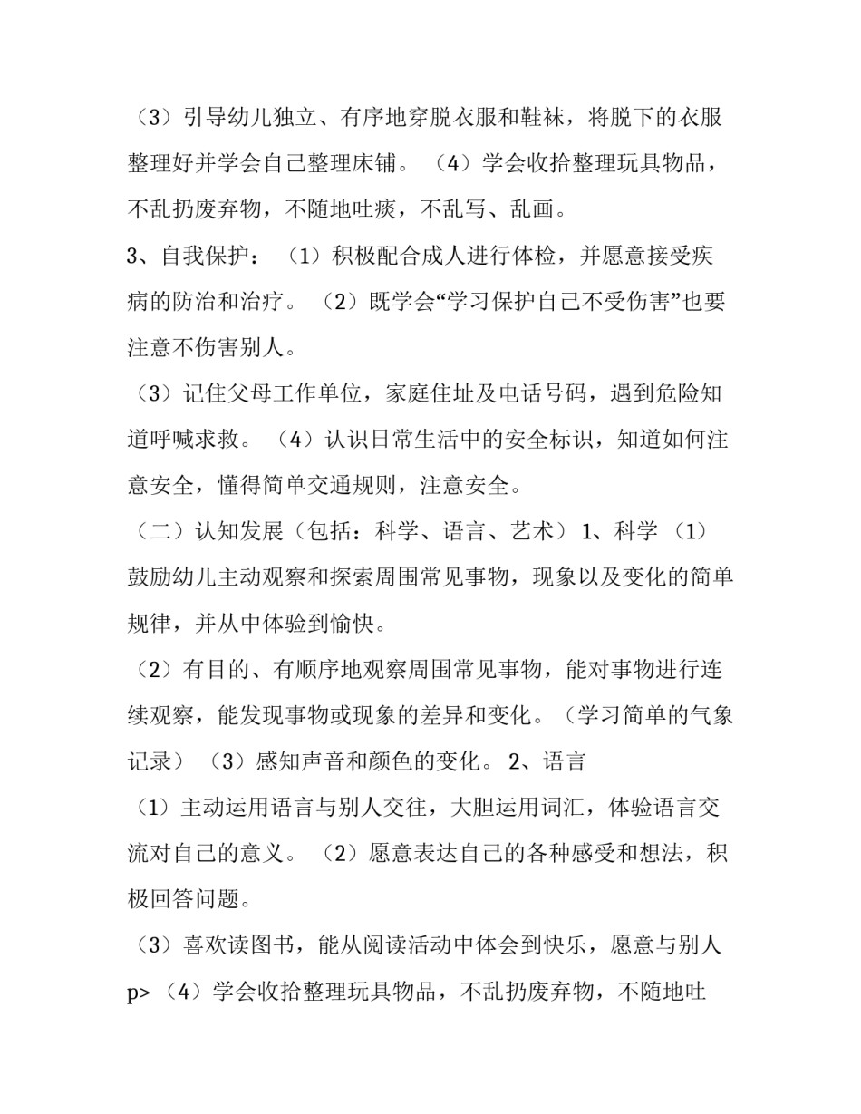 2023年中班下学期工作规划 中班下学期工作计划幼儿园(6篇)_第2页