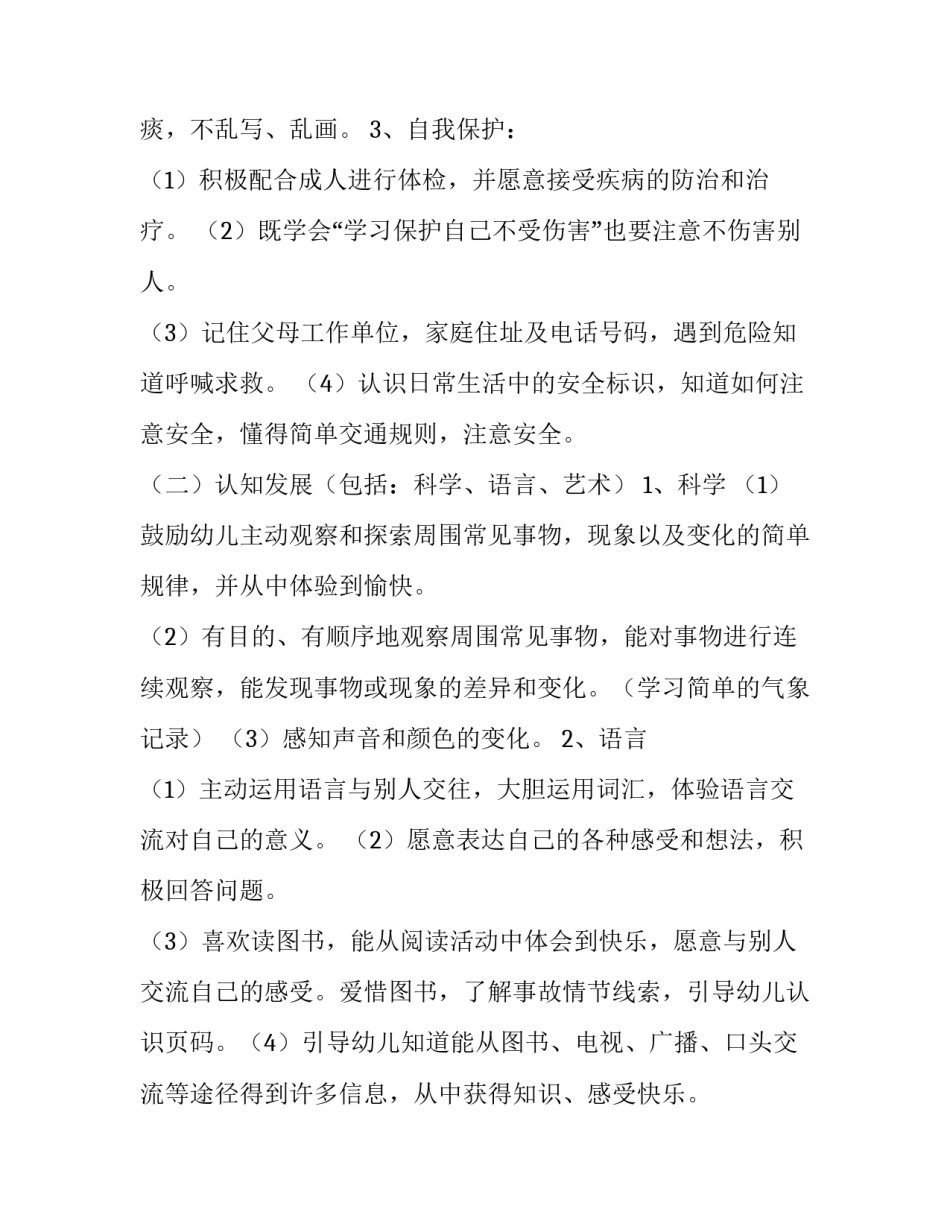 2023年中班下学期工作规划 中班下学期工作计划幼儿园(6篇)_第3页