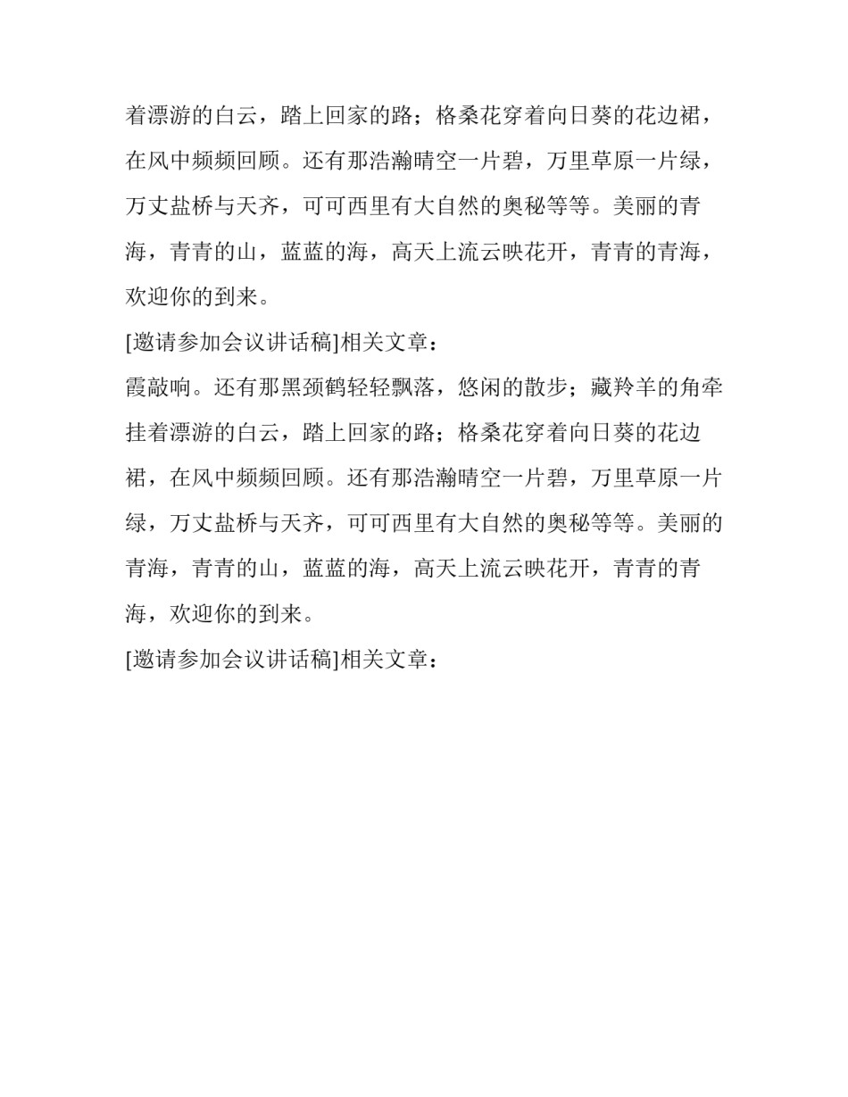 邀请参加会议讲话稿_第2页