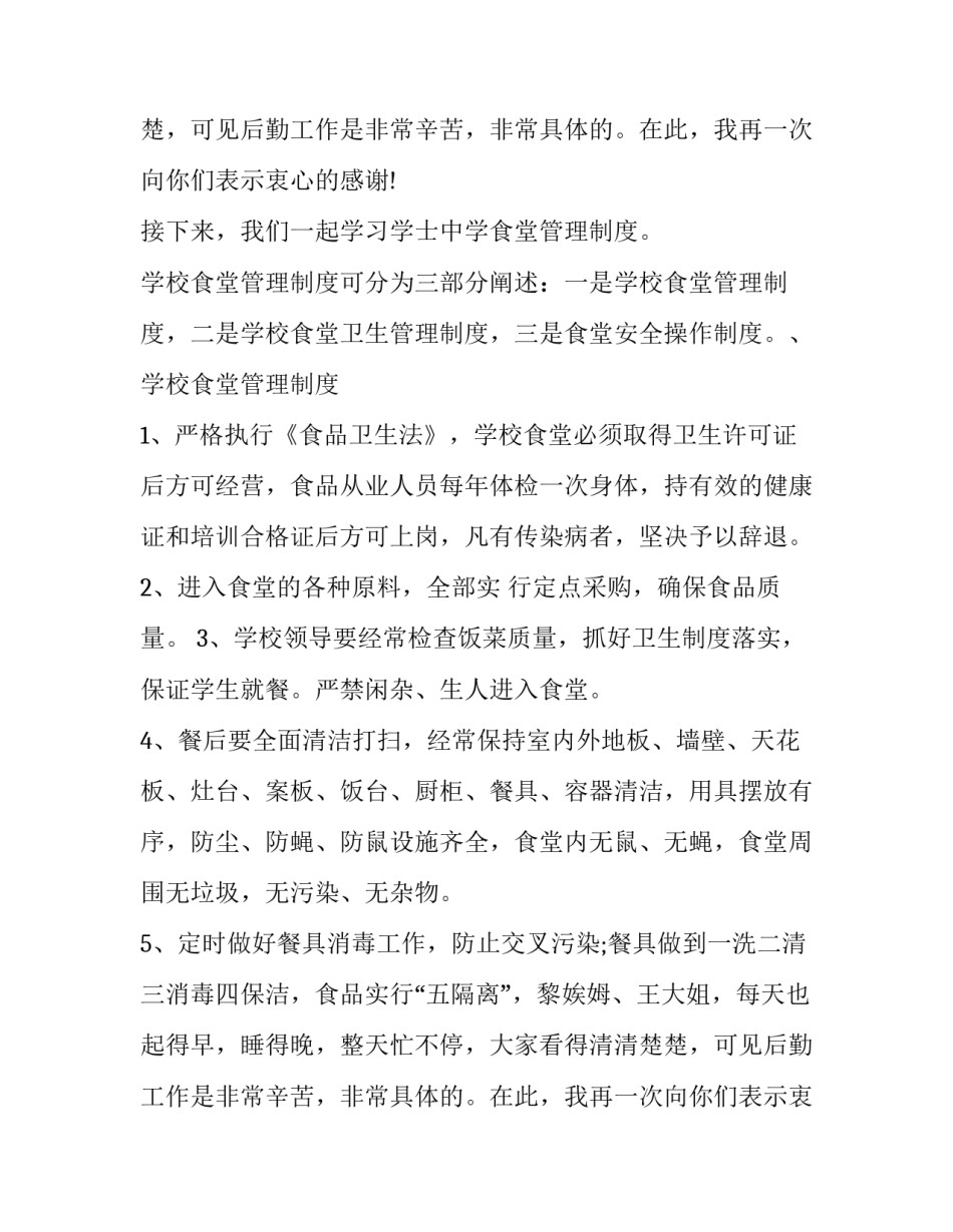 最新后勤工作发言稿(16篇)_第2页