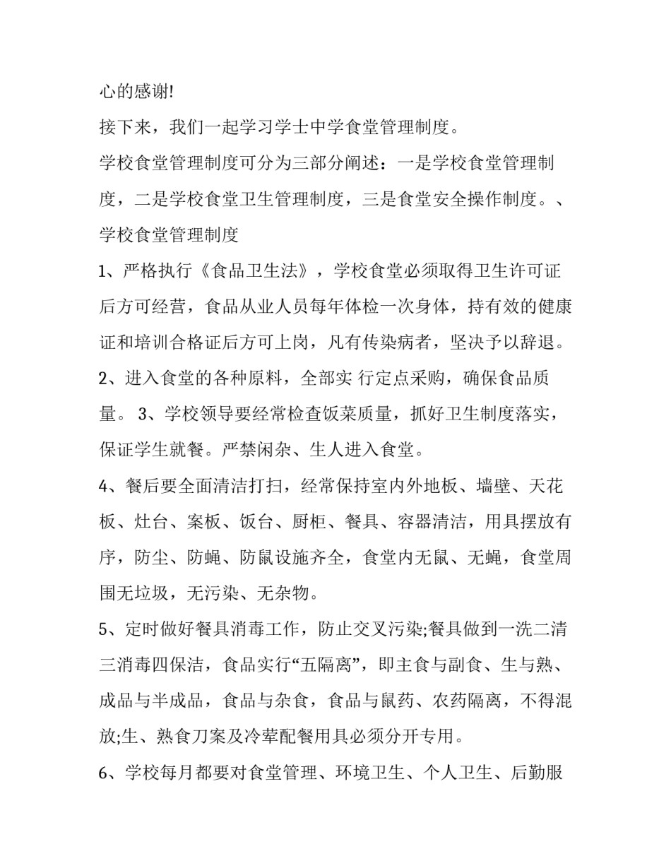 最新后勤工作发言稿(16篇)_第3页