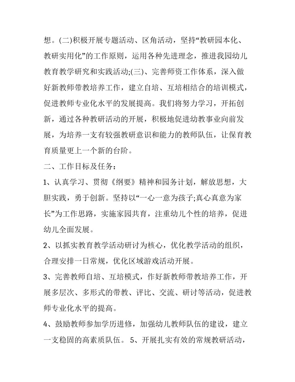 幼儿园新型冠状病毒工作计划 幼儿园教师新冠病毒培训内容(四篇)_第2页
