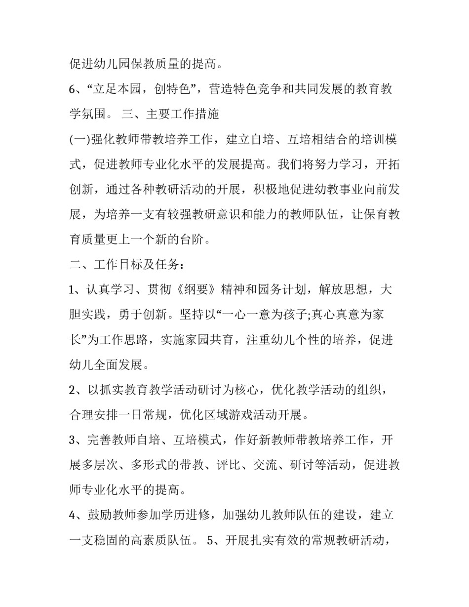 幼儿园新型冠状病毒工作计划 幼儿园教师新冠病毒培训内容(四篇)_第3页