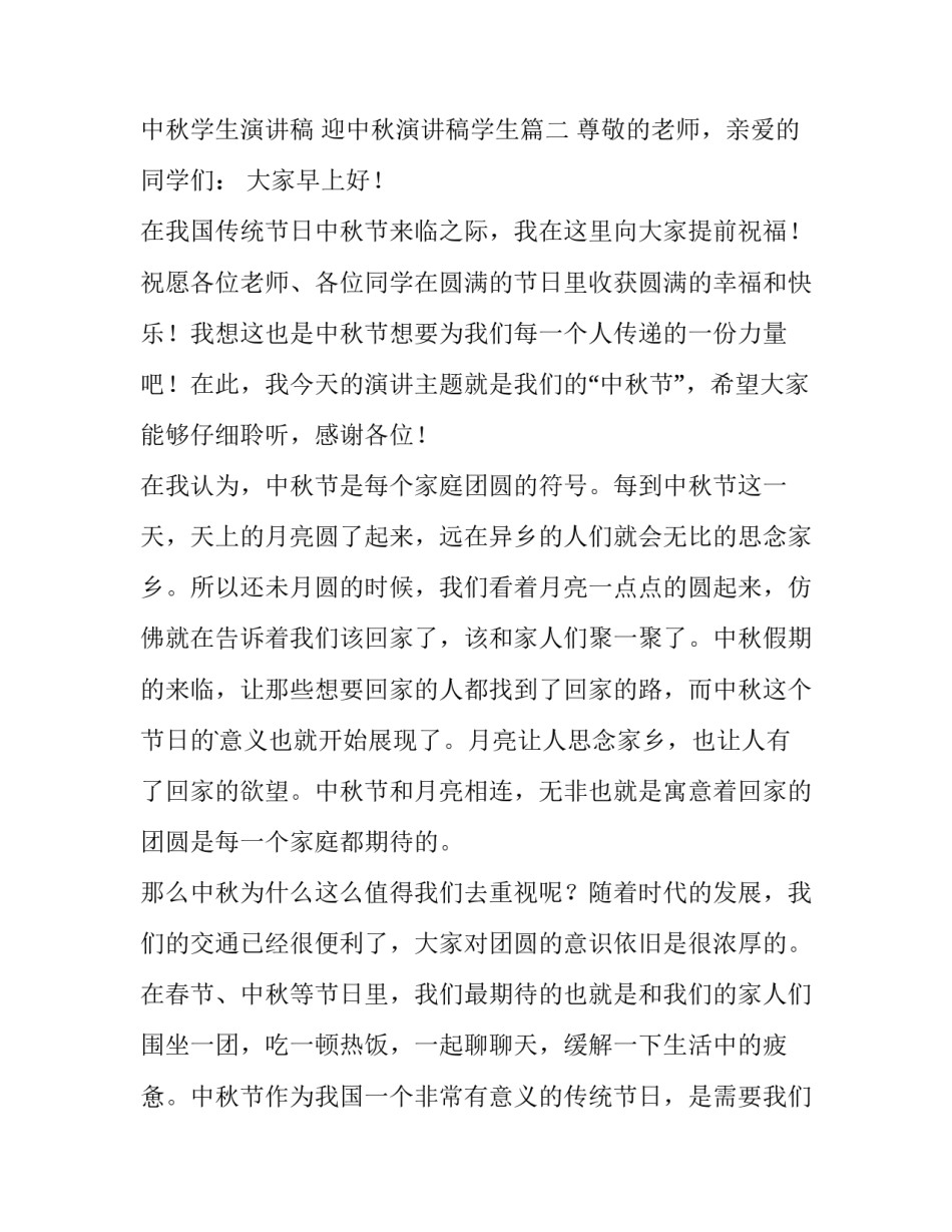 2023年中秋学生演讲稿 迎中秋演讲稿学生(十二篇)_第3页
