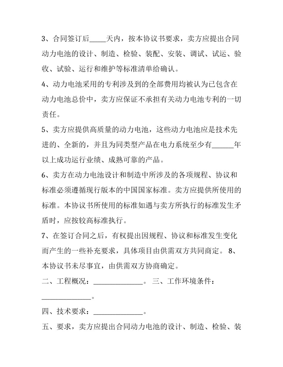 最新动力电池技术合作协议书 锂电池合作协议(二十二篇)_第2页