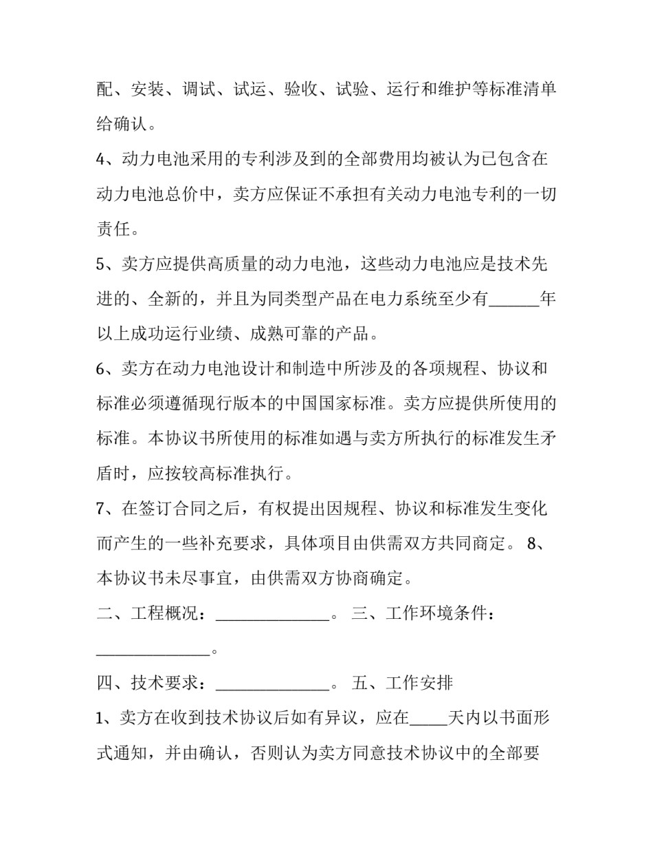 最新动力电池技术合作协议书 锂电池合作协议(二十二篇)_第3页