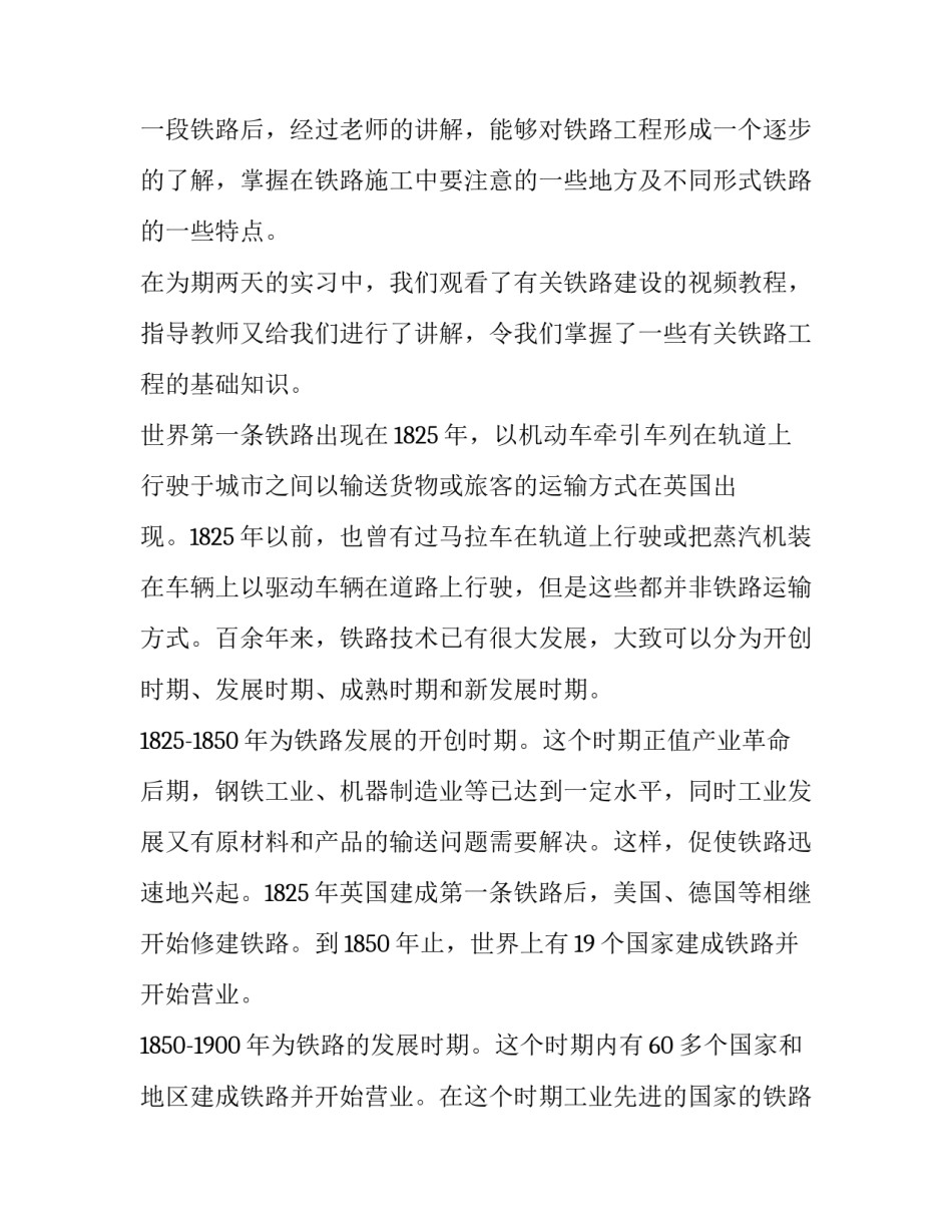 大学生铁路工务段实践报告(5篇)_第2页