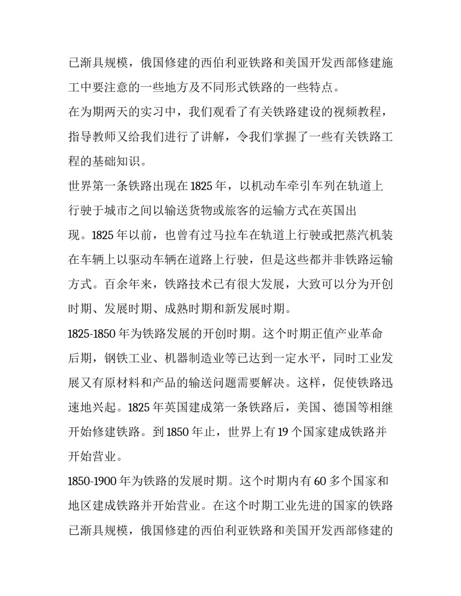 大学生铁路工务段实践报告(5篇)_第3页