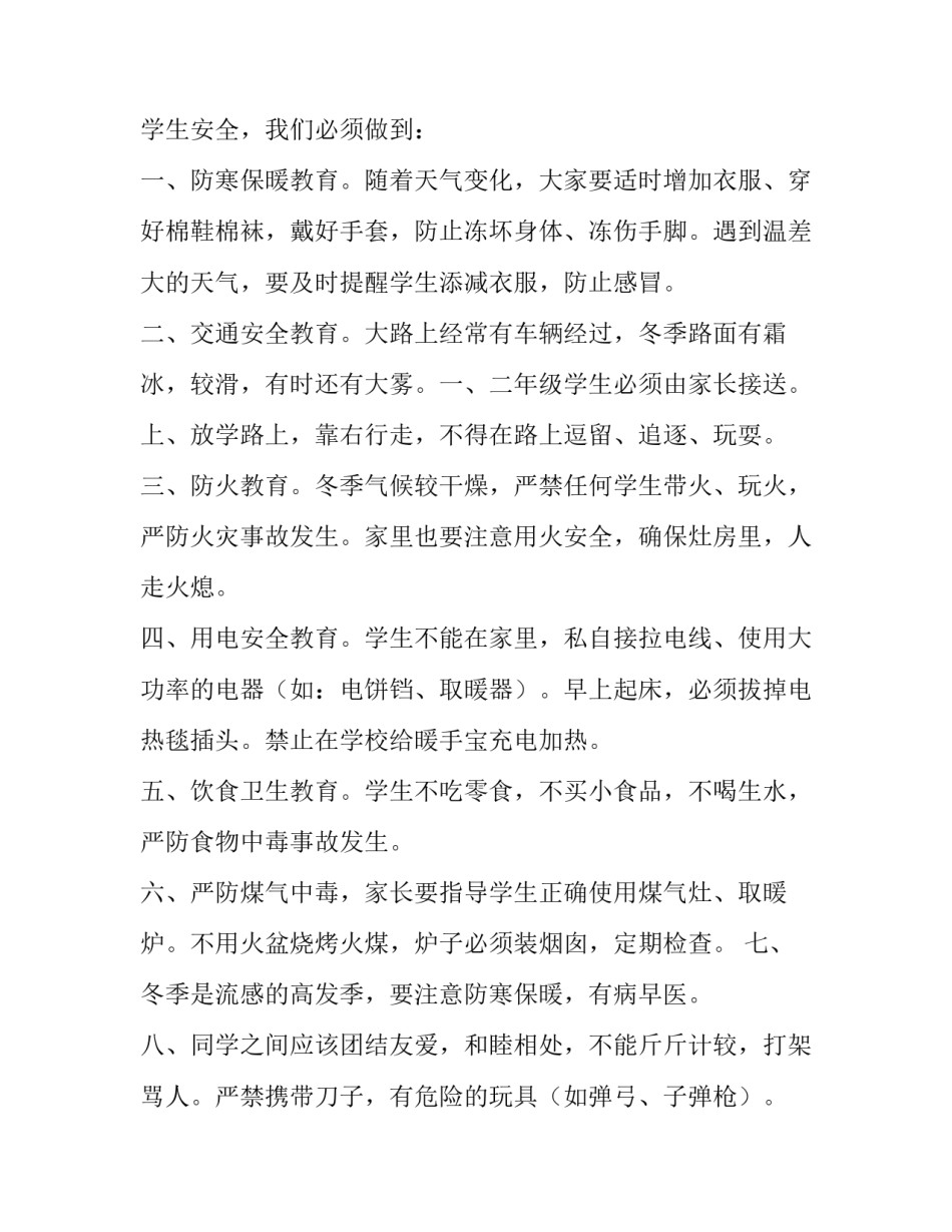 2023年班主任对于安全教育的发言 班主任安全工作发言(5篇)_第2页