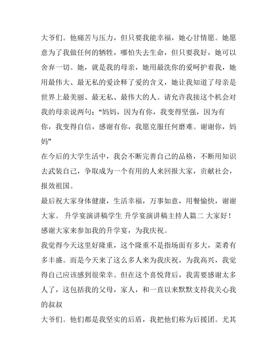 升学宴演讲稿学生 升学宴演讲稿主持人(五篇)_第3页