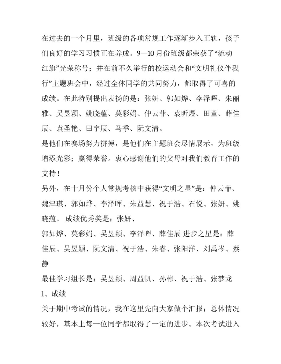 七年级家长会发言稿学生(6篇)_第2页