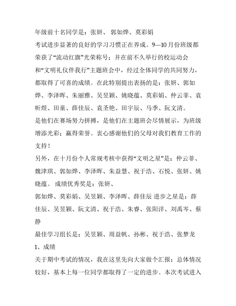 七年级家长会发言稿学生(6篇)_第3页