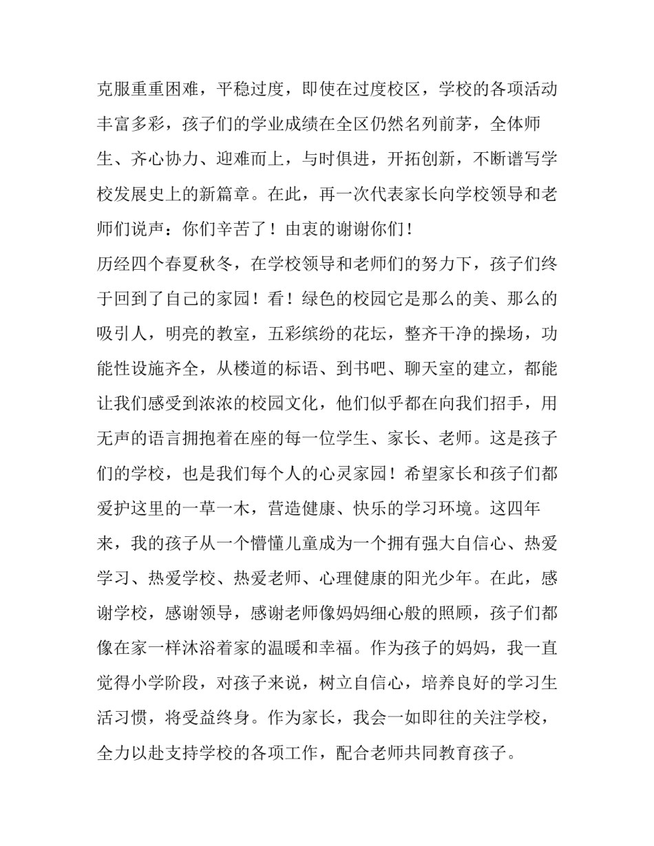 2023年小学开学典礼家长代表发言稿短篇 小学开学典礼家长代表发言稿5分钟(5篇)_第2页