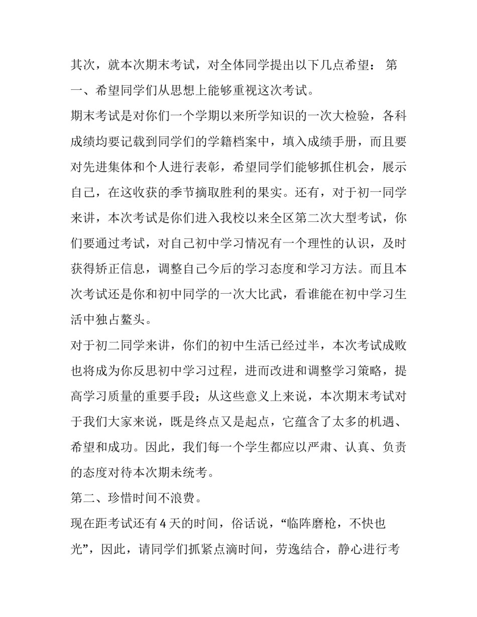 期末考试动员讲话稿 期末考试动员内容(12篇)_第2页