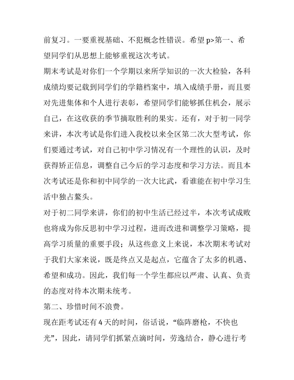 期末考试动员讲话稿 期末考试动员内容(12篇)_第3页