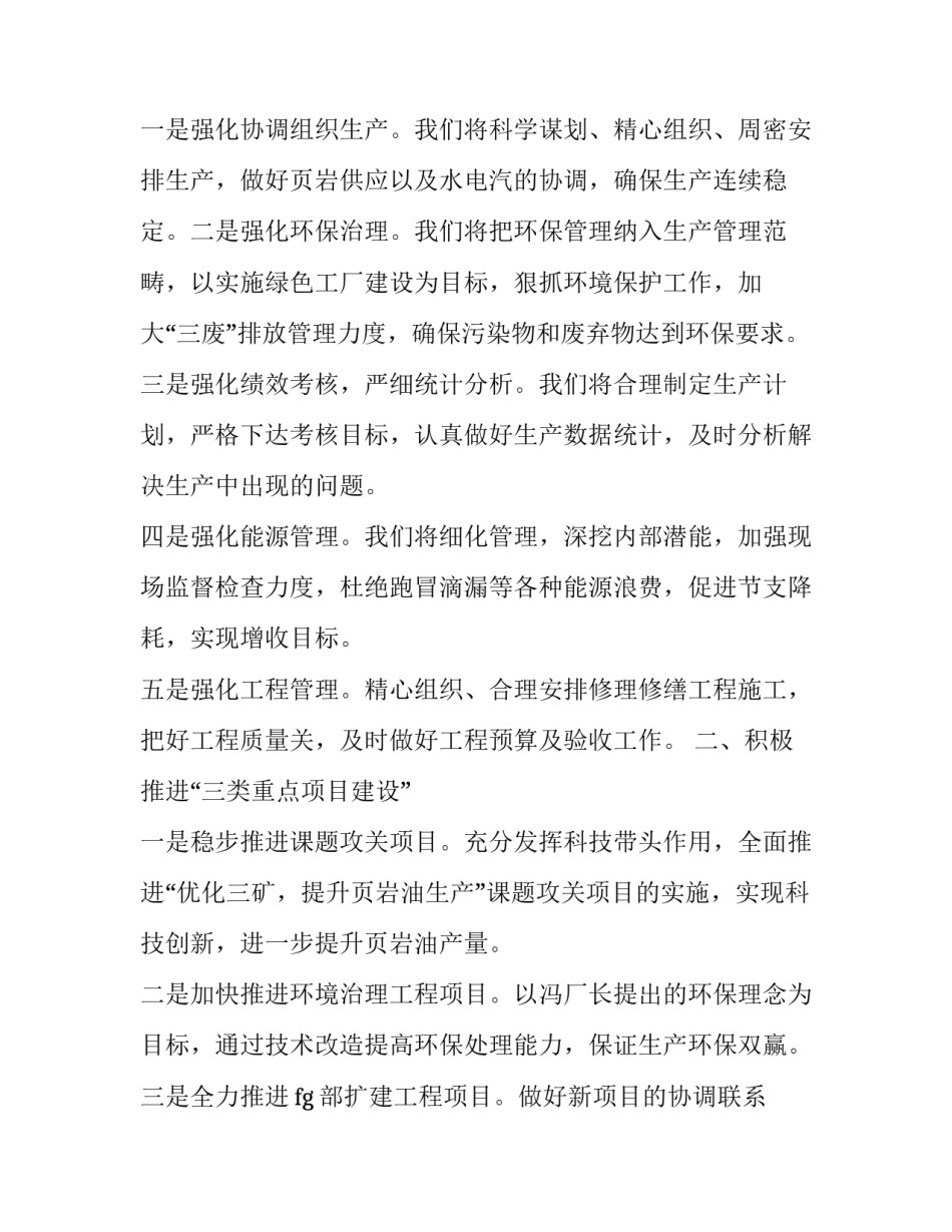 最新会议表态发言稿(模板10篇)_第2页