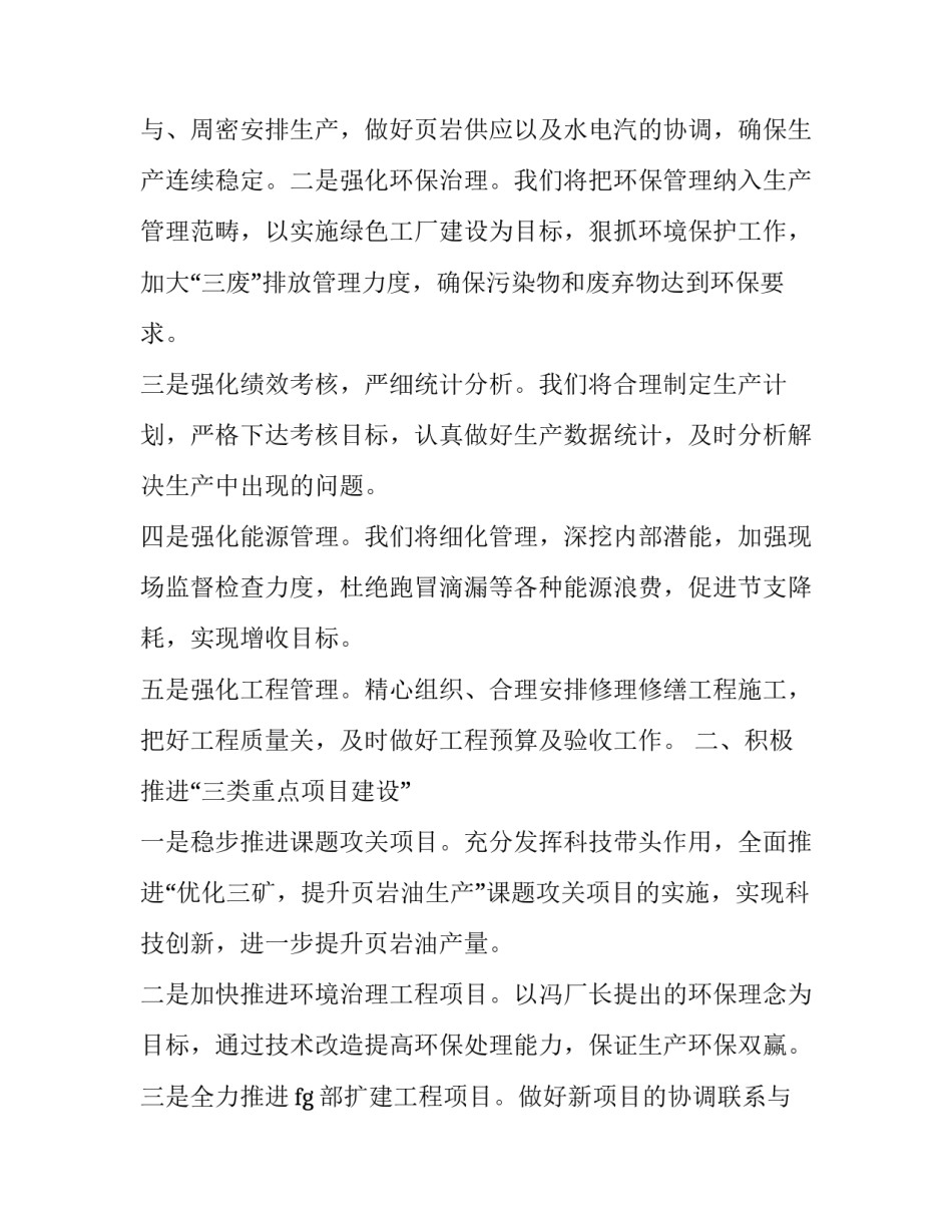 最新会议表态发言稿(模板10篇)_第3页