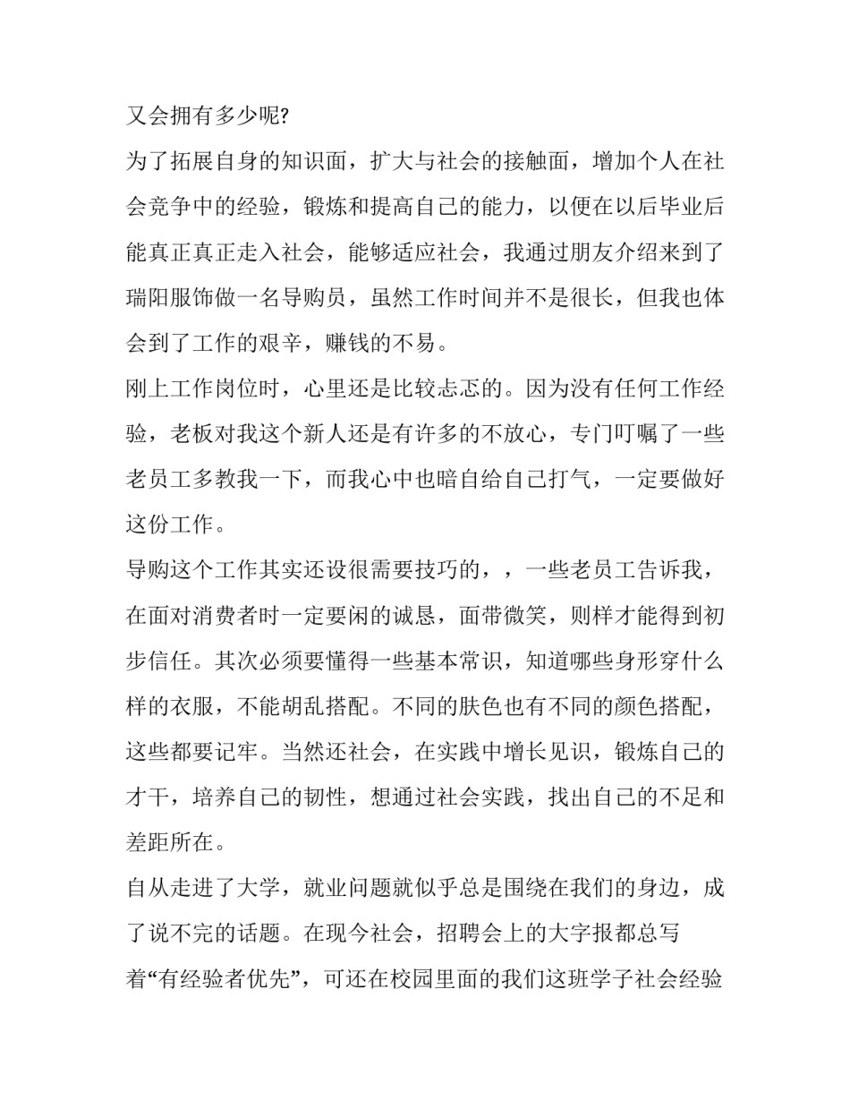 大学寒假社会实践报告精选_第2页