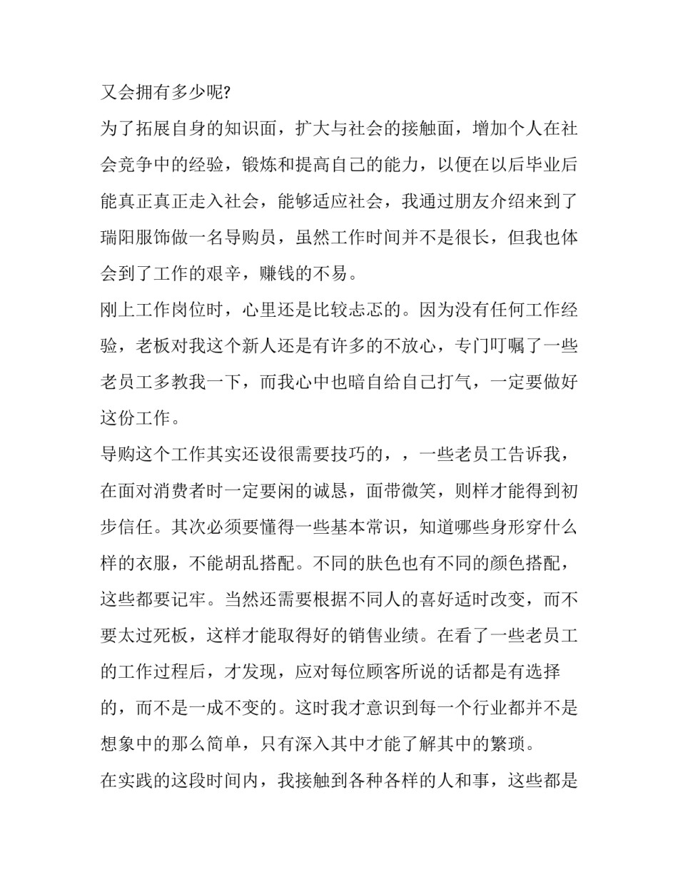 大学寒假社会实践报告精选_第3页