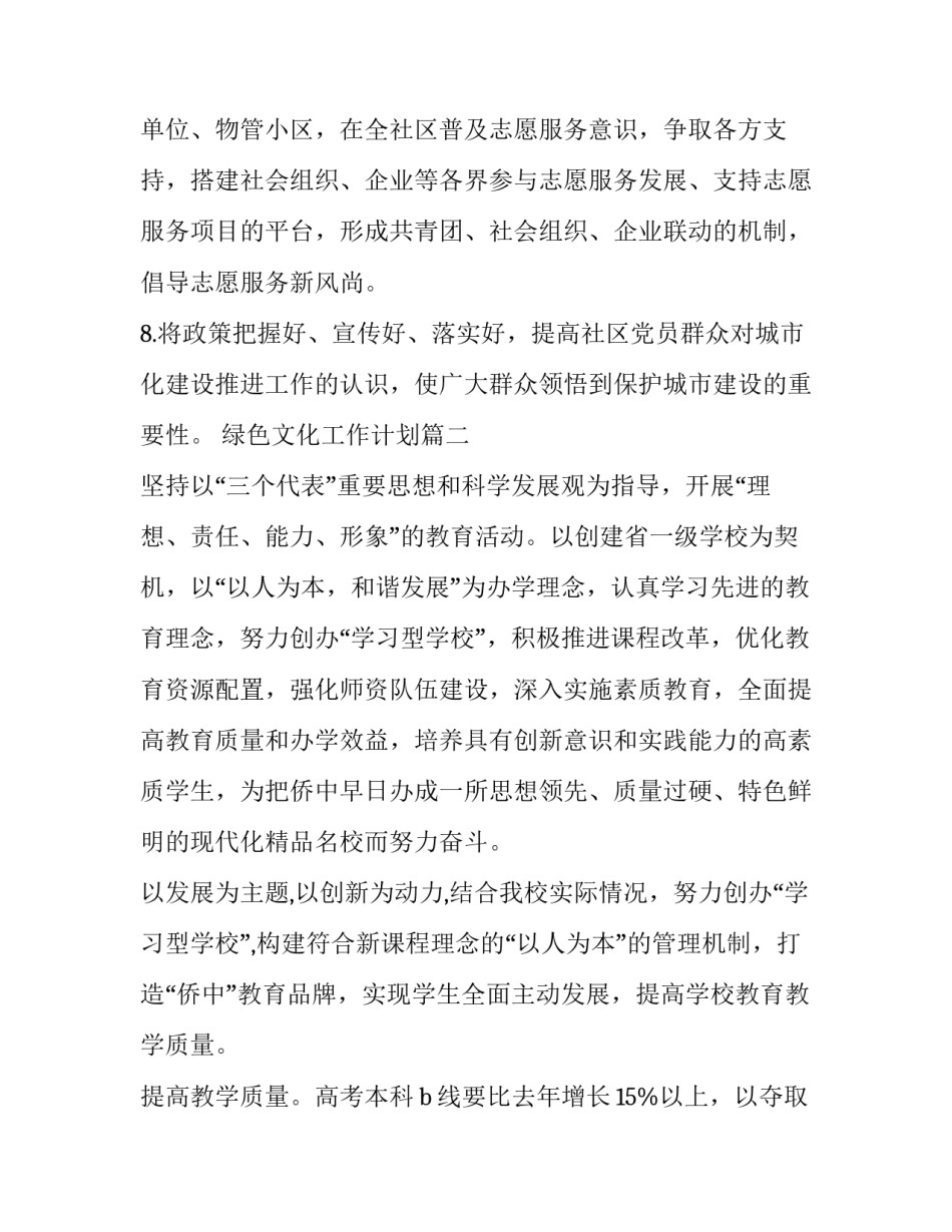 最新绿色文化工作计划(二十九篇)_第3页