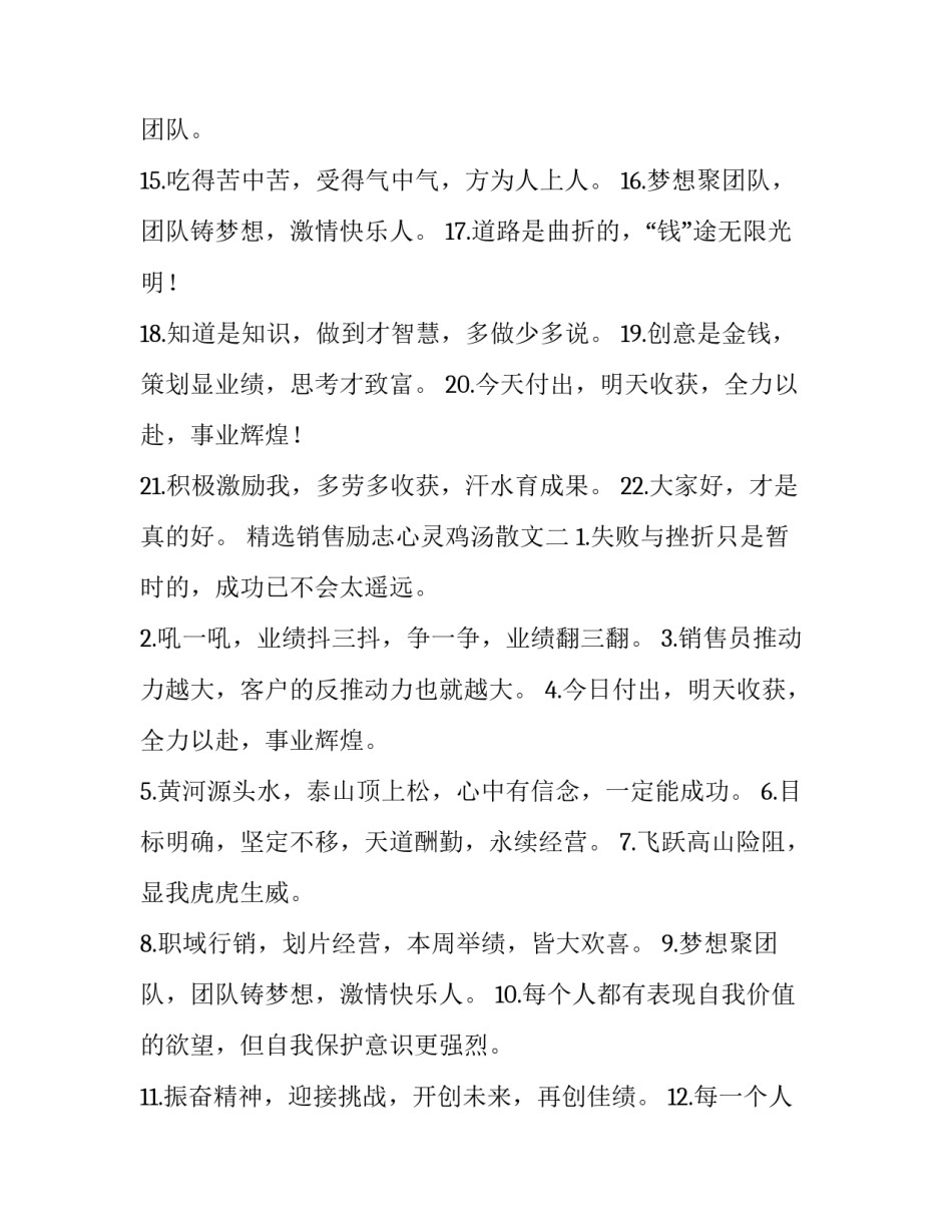 销售励志心灵鸡汤散文 关于销售心灵鸡汤经典语录励志(6篇)_第2页