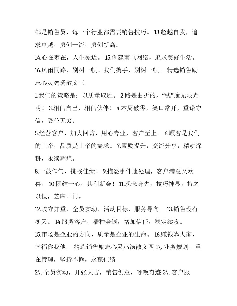 销售励志心灵鸡汤散文 关于销售心灵鸡汤经典语录励志(6篇)_第3页