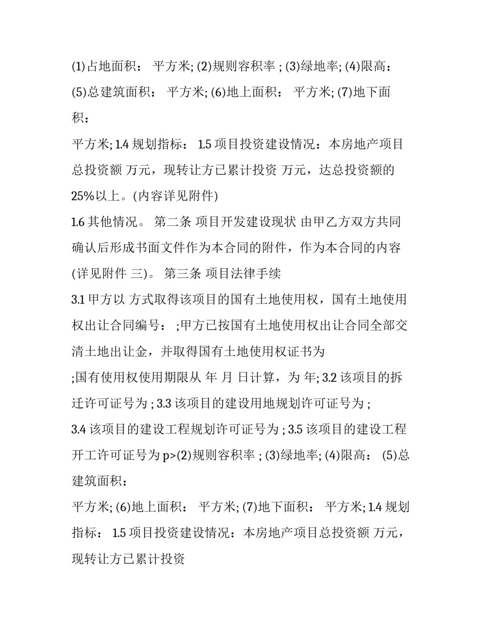 最新钢结构工程合作协议书(3篇)_第2页