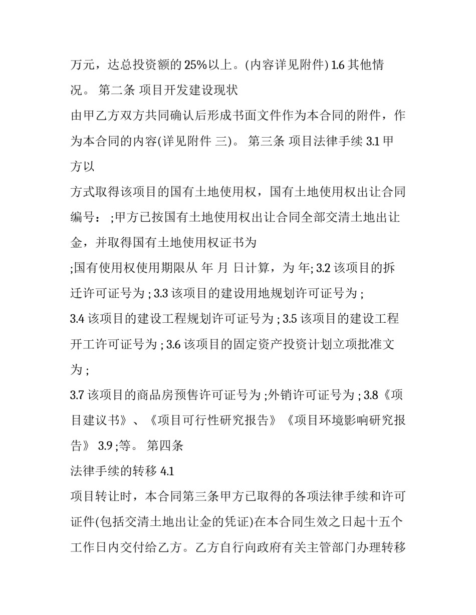 最新钢结构工程合作协议书(3篇)_第3页