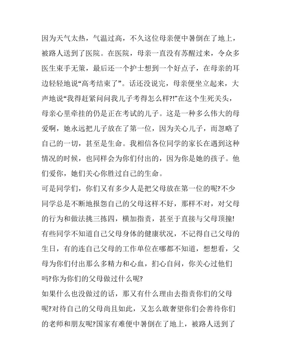 感恩的励志演讲稿 学会感恩的演讲稿(3篇)_第2页