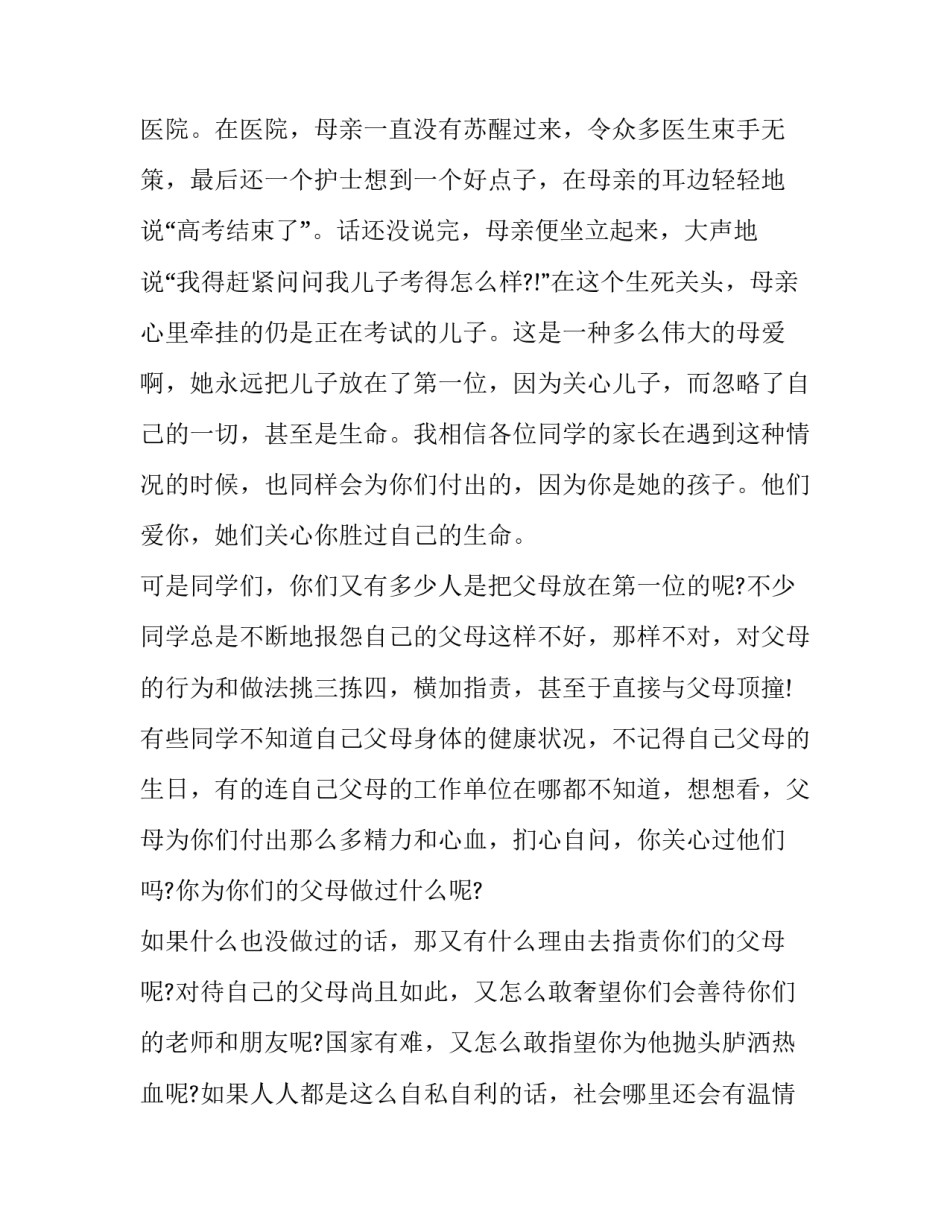 感恩的励志演讲稿 学会感恩的演讲稿(3篇)_第3页