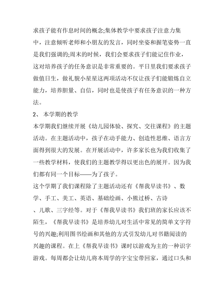 学期末家长会发言稿小学(3篇)_第2页