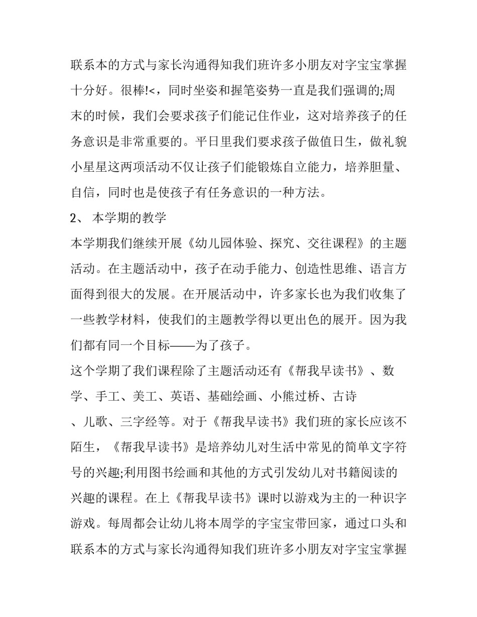 学期末家长会发言稿小学(3篇)_第3页