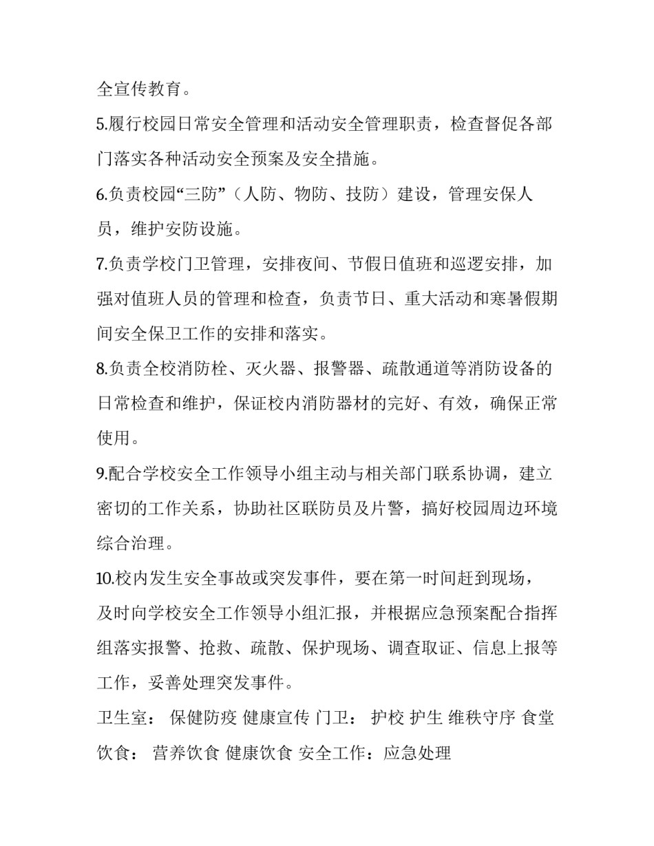 学校安全主任任职发言(7篇)_第3页