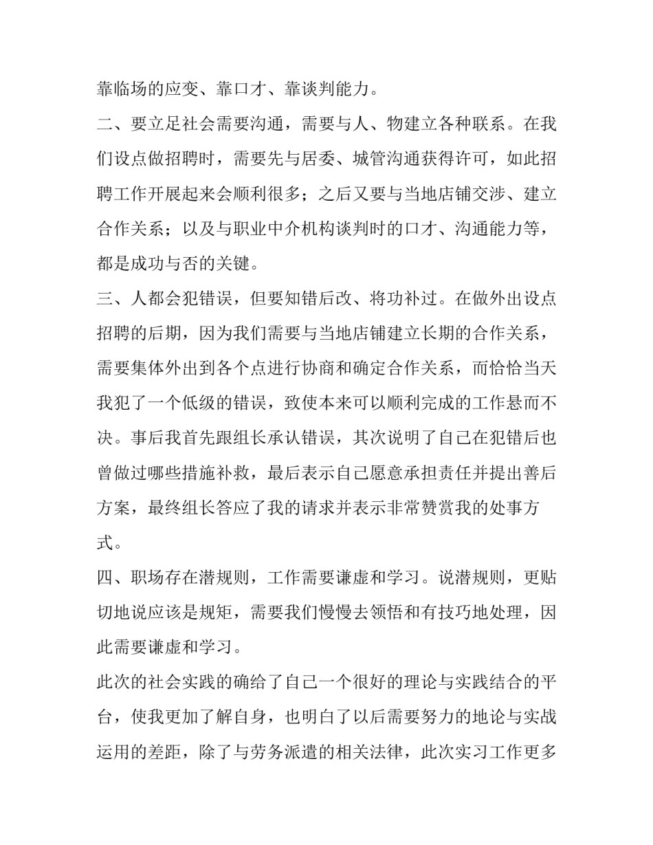 学生实践报告(十二篇)_第2页