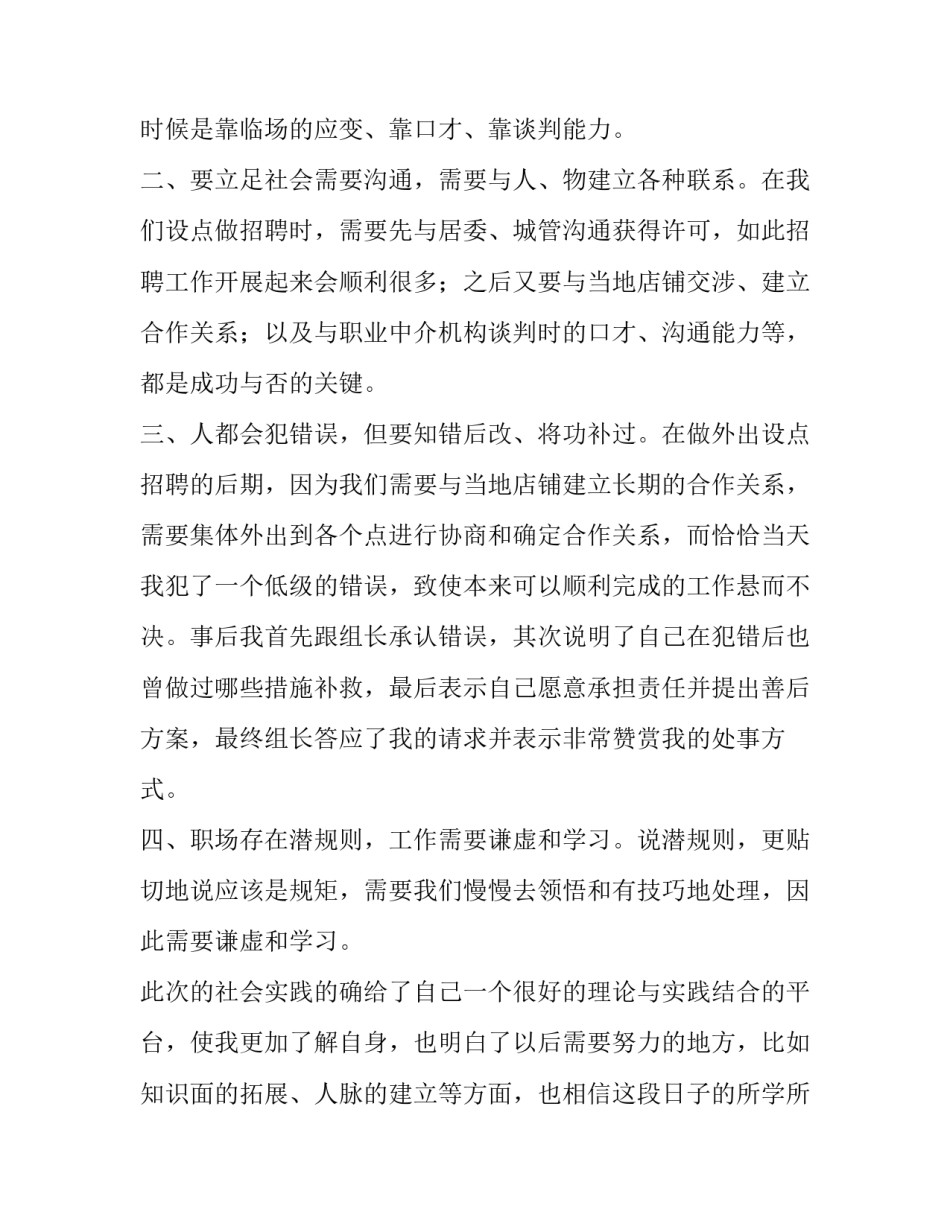 学生实践报告(十二篇)_第3页