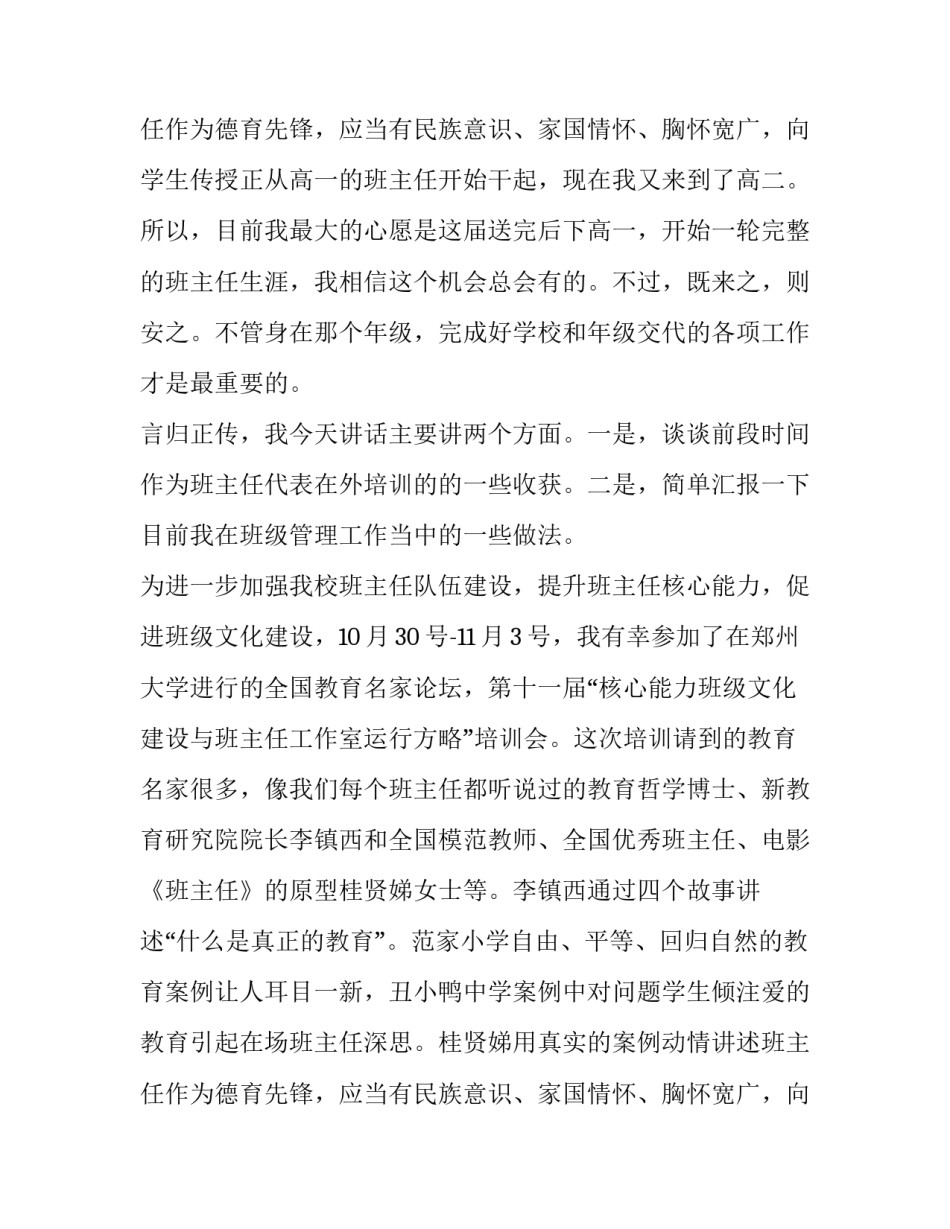 幼儿园班主任经验交流会发言稿 班主任经验交流会主持词(十一篇)_第3页