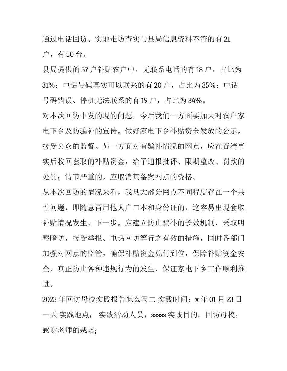 回访母校实践报告怎么写 回访母校实践报告怎么写范文(六篇)_第2页