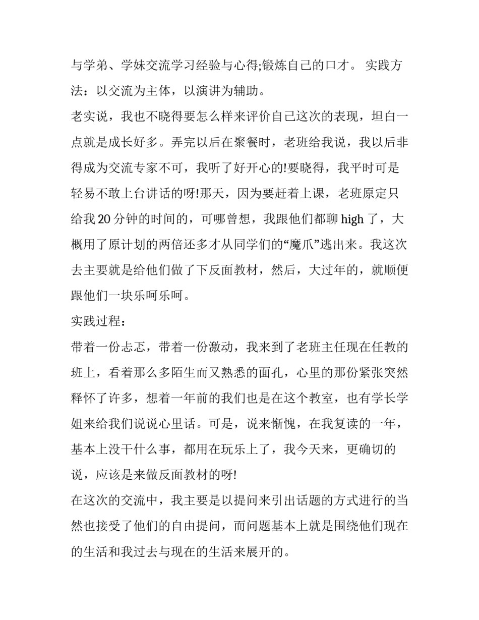 回访母校实践报告怎么写 回访母校实践报告怎么写范文(六篇)_第3页