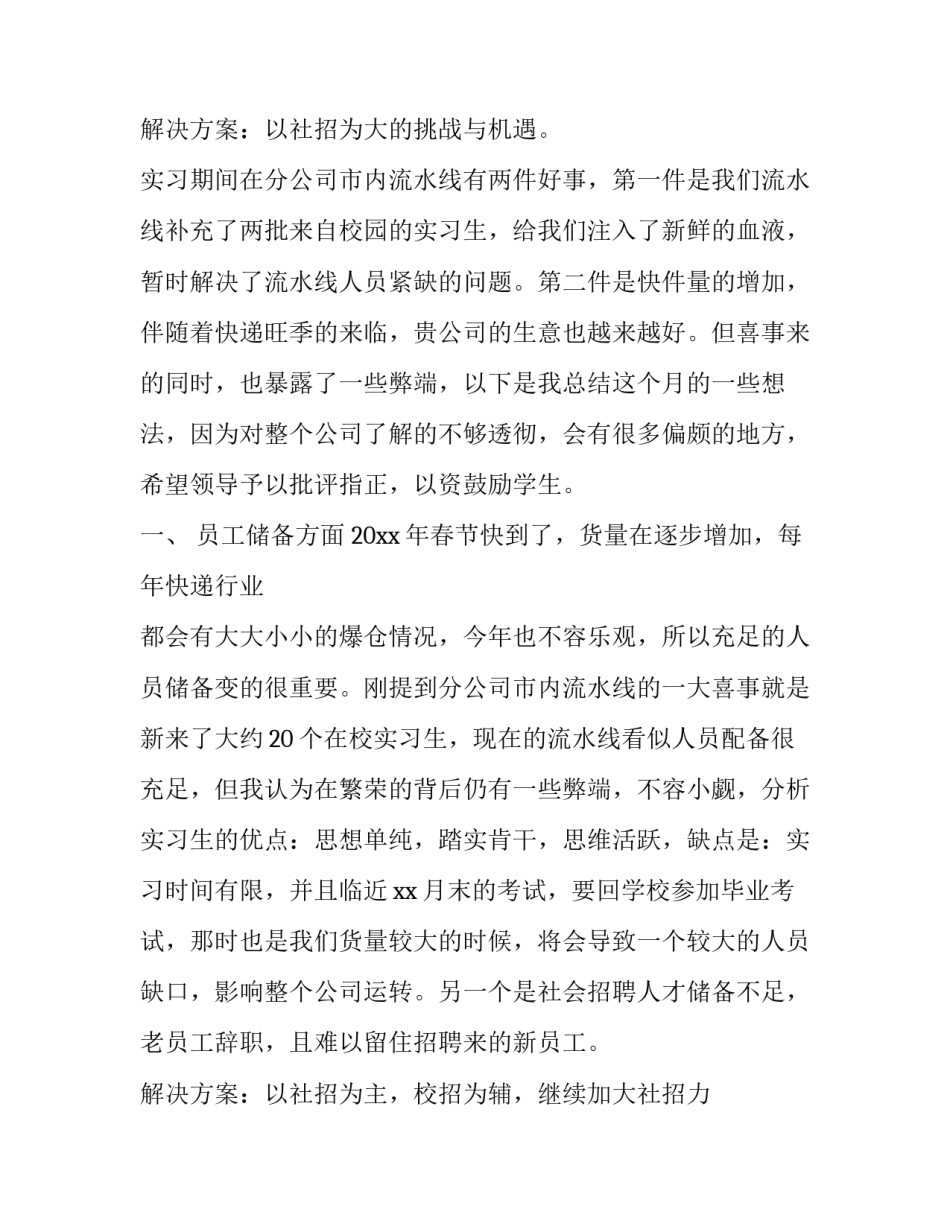 2023年暑期的实践报告(二十七篇)_第3页