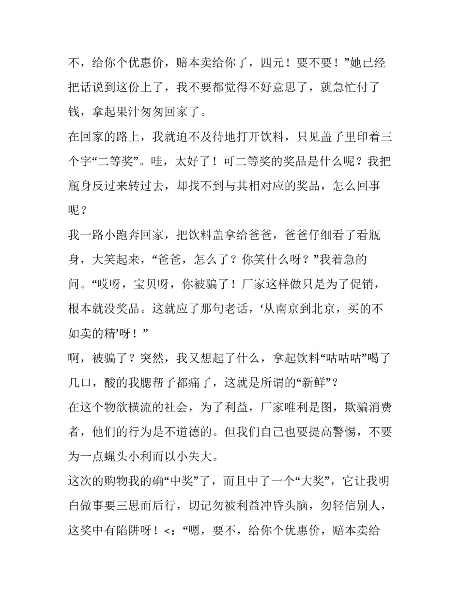 优秀作文：第一次中奖_第2页