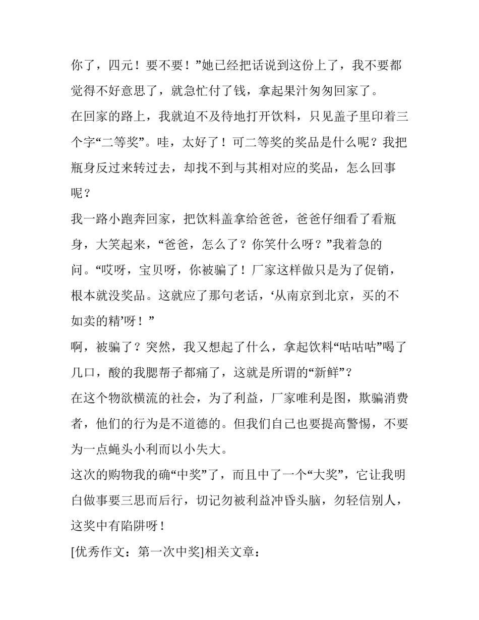 优秀作文：第一次中奖_第3页