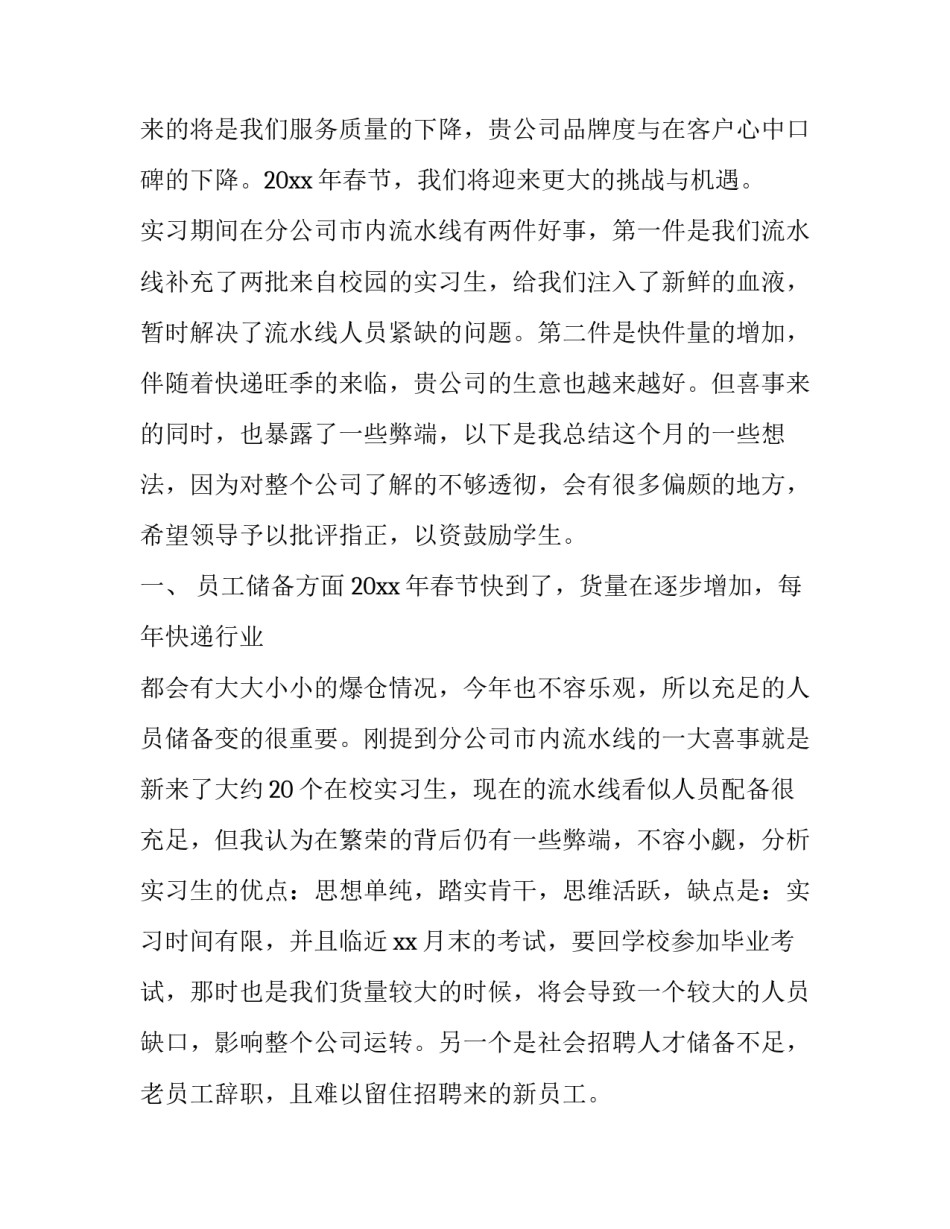 暑期实践报告书 大学生实习报告(27篇)_第1页