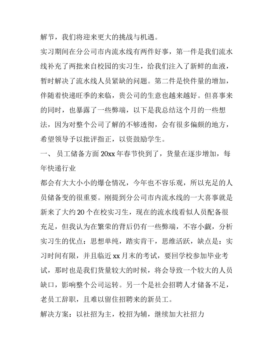 暑期实践报告书 大学生实习报告(27篇)_第2页