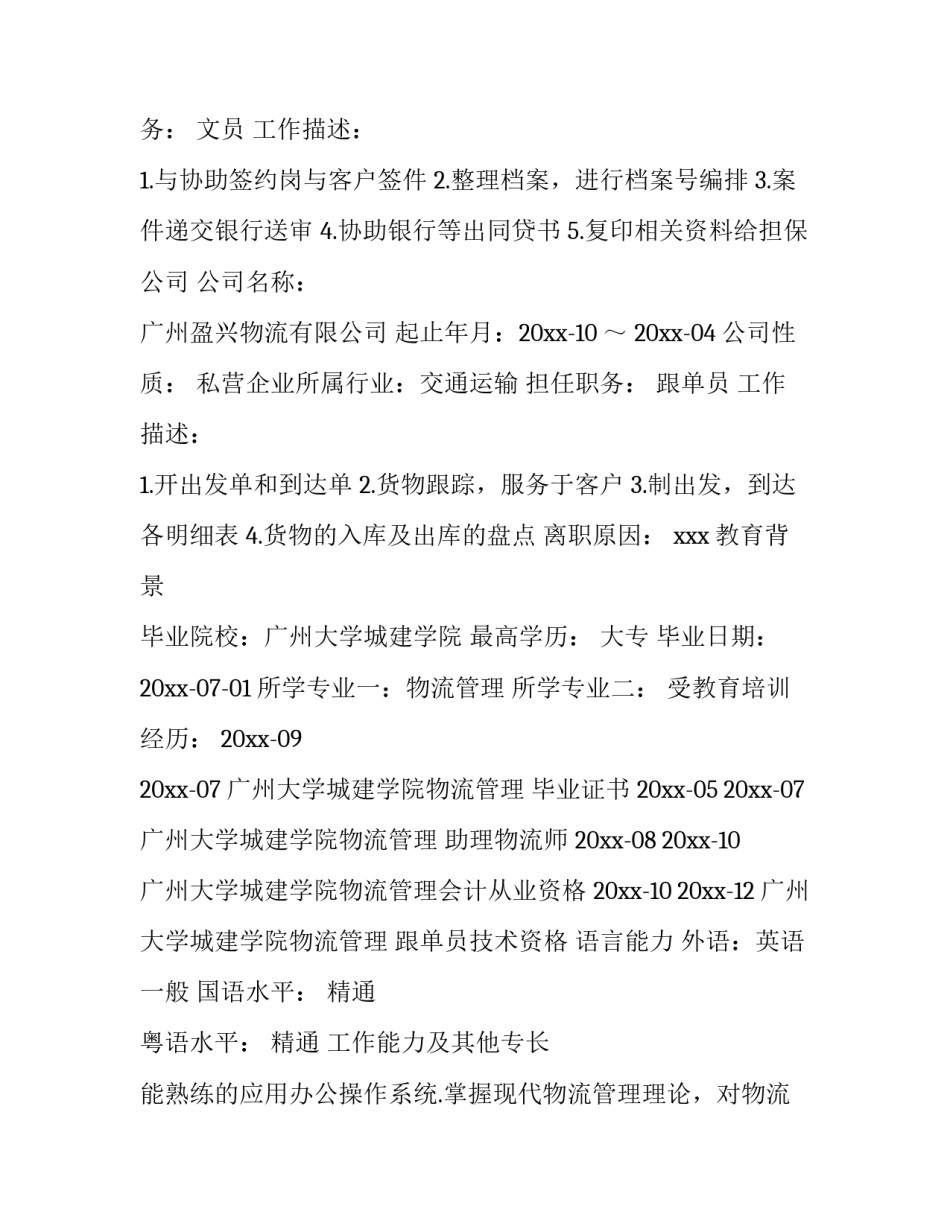 个人简历大赛范文 简历大赛活动内容(5篇)_第2页