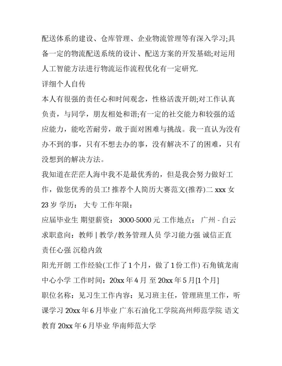 个人简历大赛范文 简历大赛活动内容(5篇)_第3页