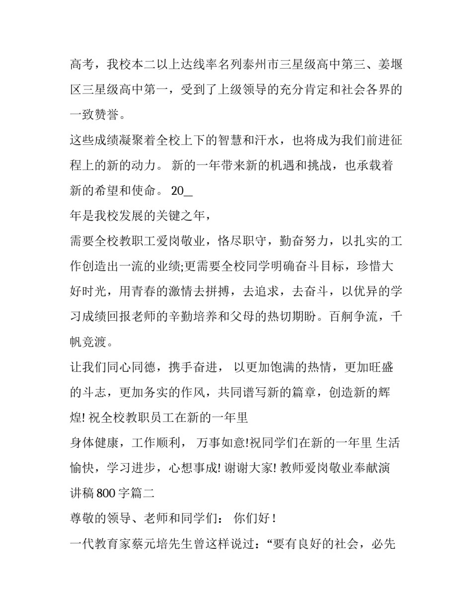 教师爱岗敬业奉献演讲稿800字(6篇)_第2页