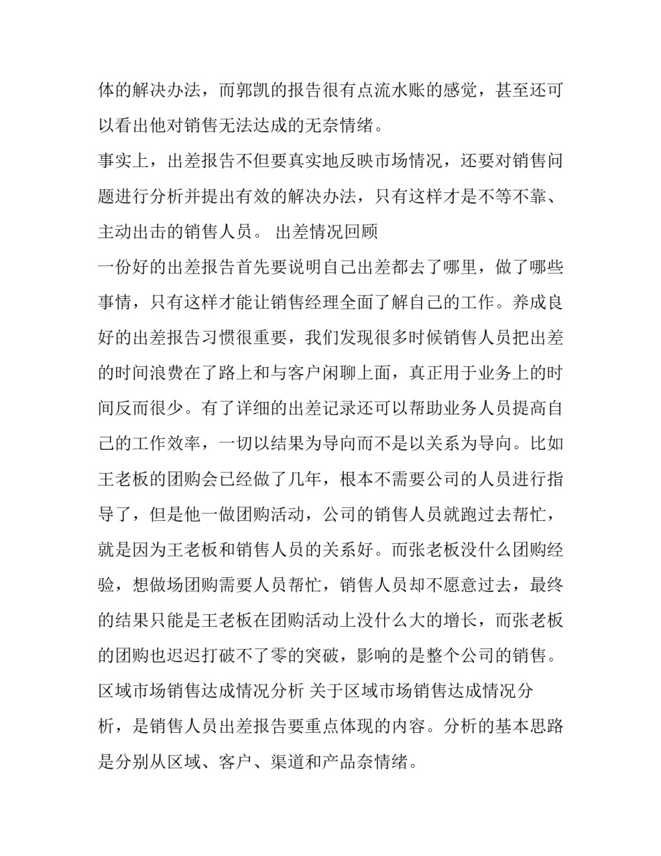 最新出差后工作报告 出差工作报告格式(十六篇)_第2页